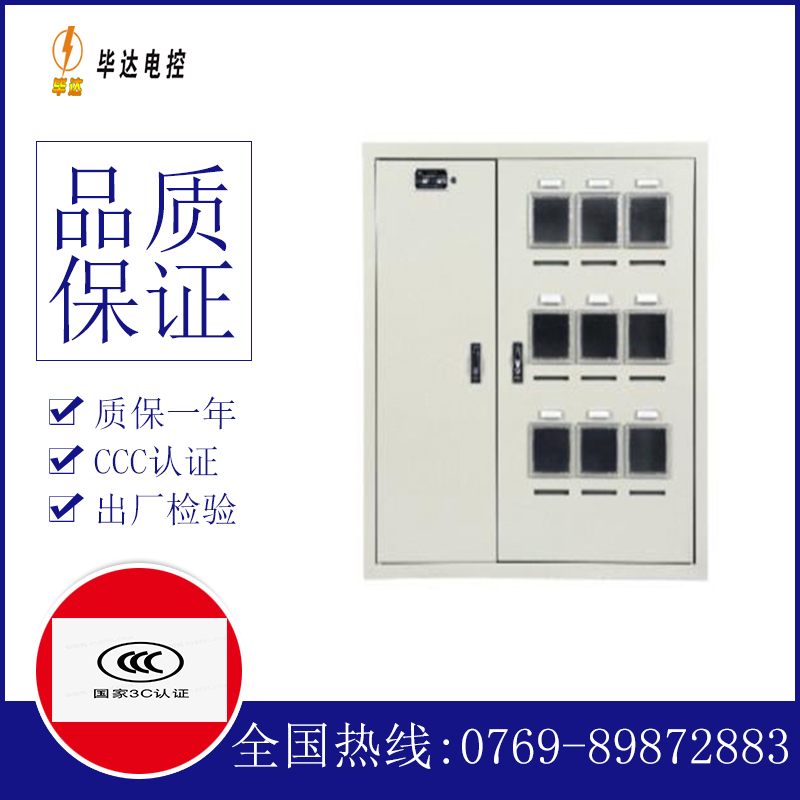 罗平电表箱